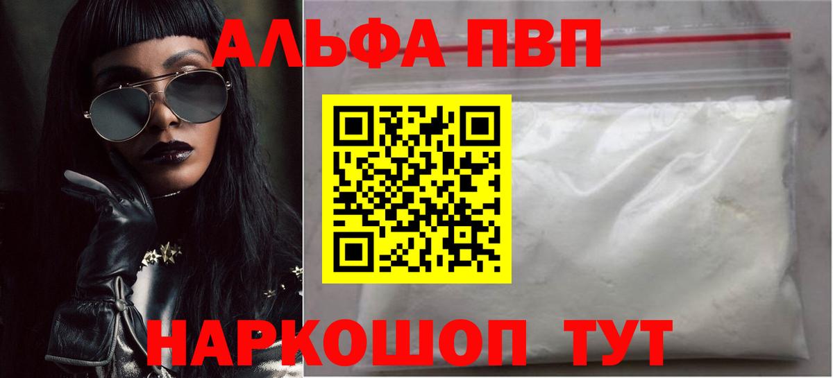 Котовск  Alfa_PVP СК  Alpha PVP VHQ  Вход с VPN 