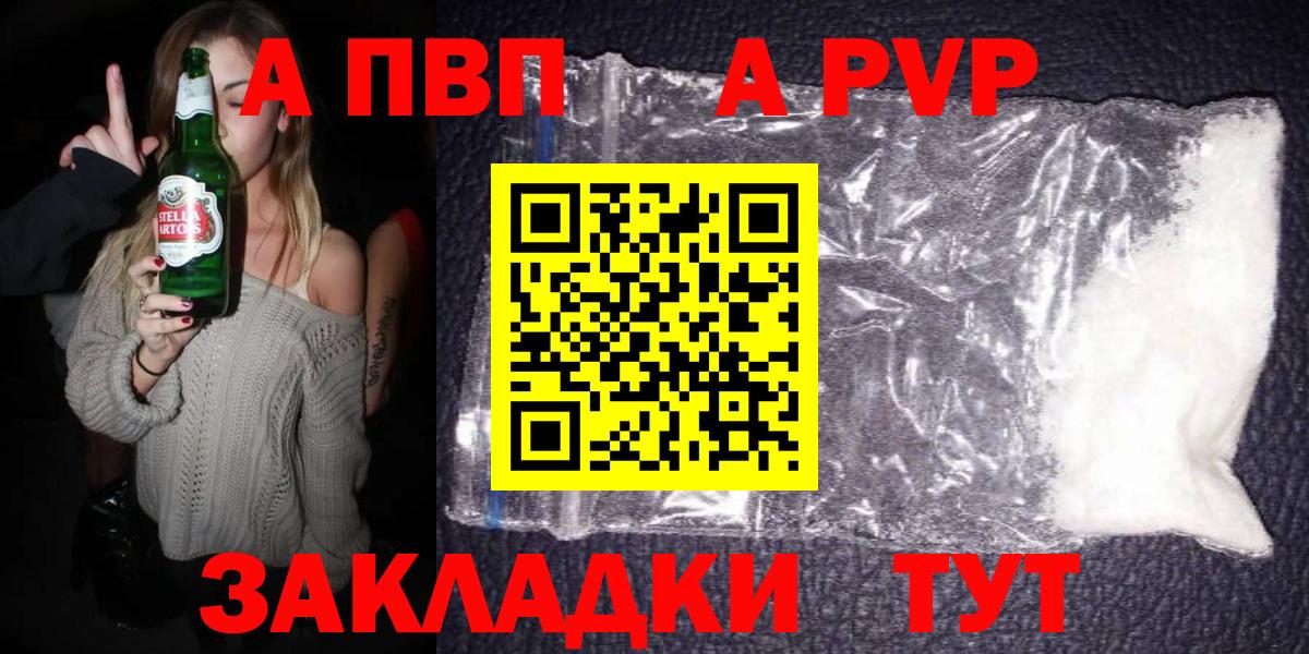 Alpha-PVP мука Котовск