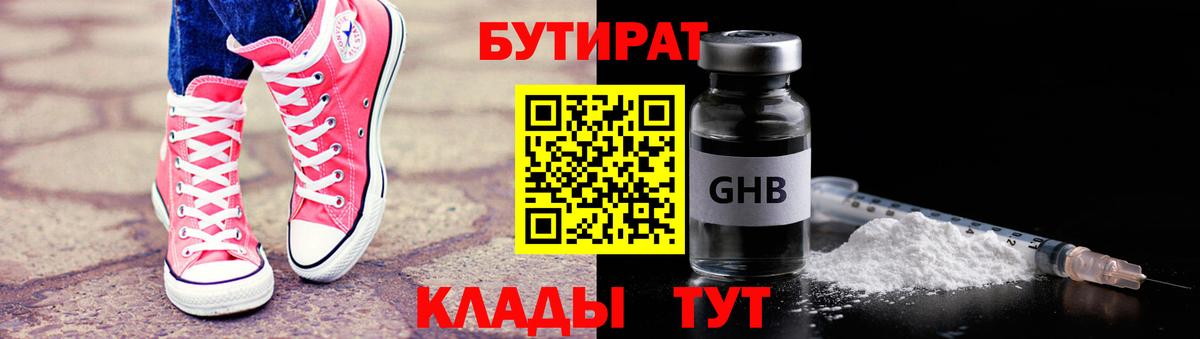 Бутират  Вход с VPN  Котовск  Бутират жидкий экстази 