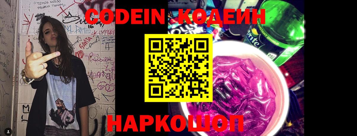 Кодеин напиток Lean (лин)  Вход с VPN  Котовск  Кодеин Purple Drank 