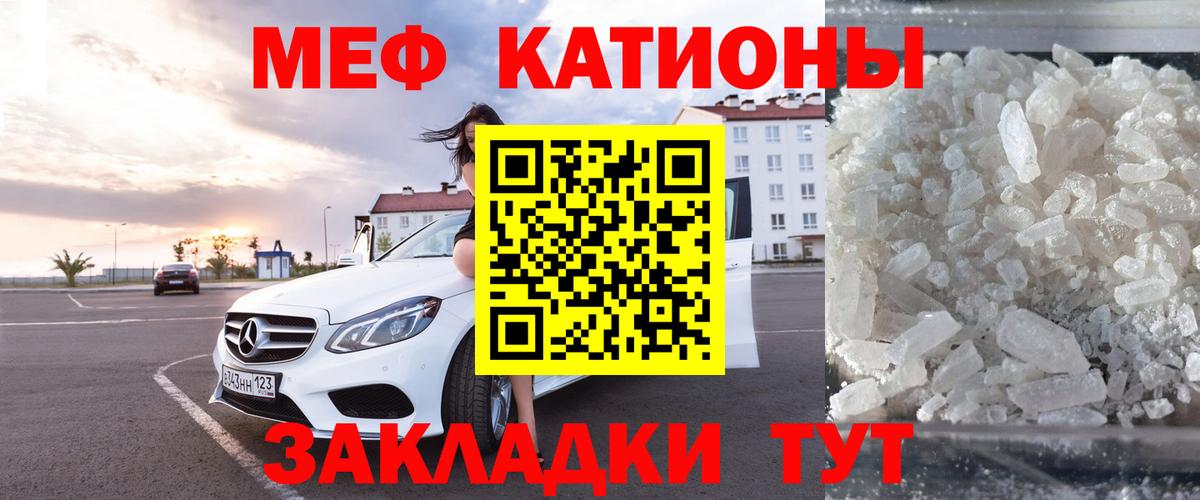 Меф мяу мяу  Котовск