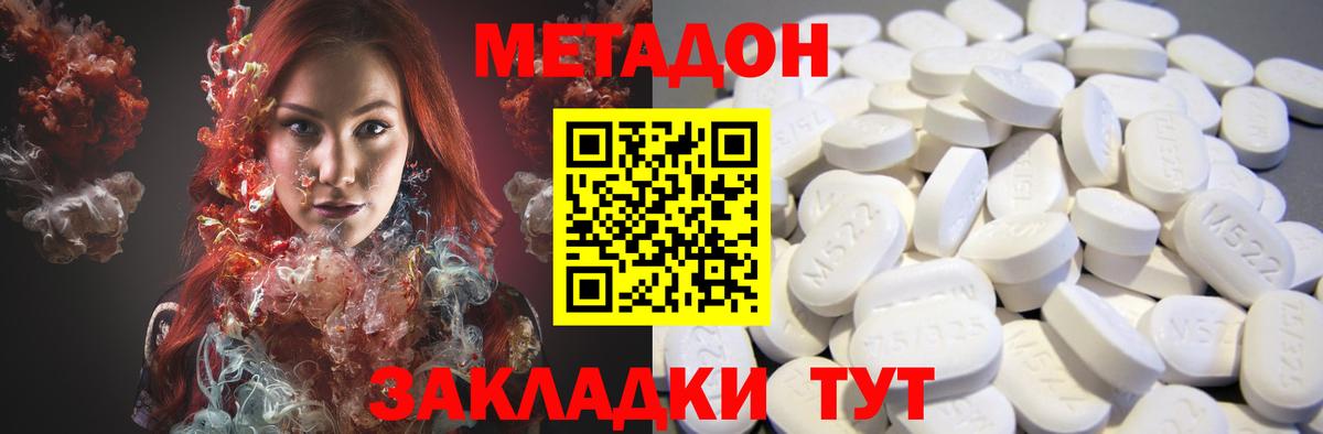 МЕТАДОН белоснежный Котовск