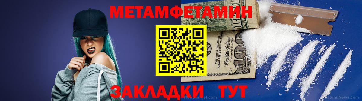 Метамфетамин  Вход с VPN  МЕТАМФЕТАМИН пудра  Котовск  МЕТАМФЕТАМИН пудра 