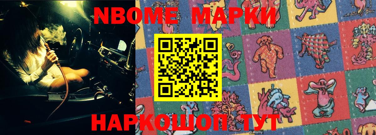 Марки 25I-NBOMe 1,8мг  Вход с VPN  Марки NBOMe  Котовск 